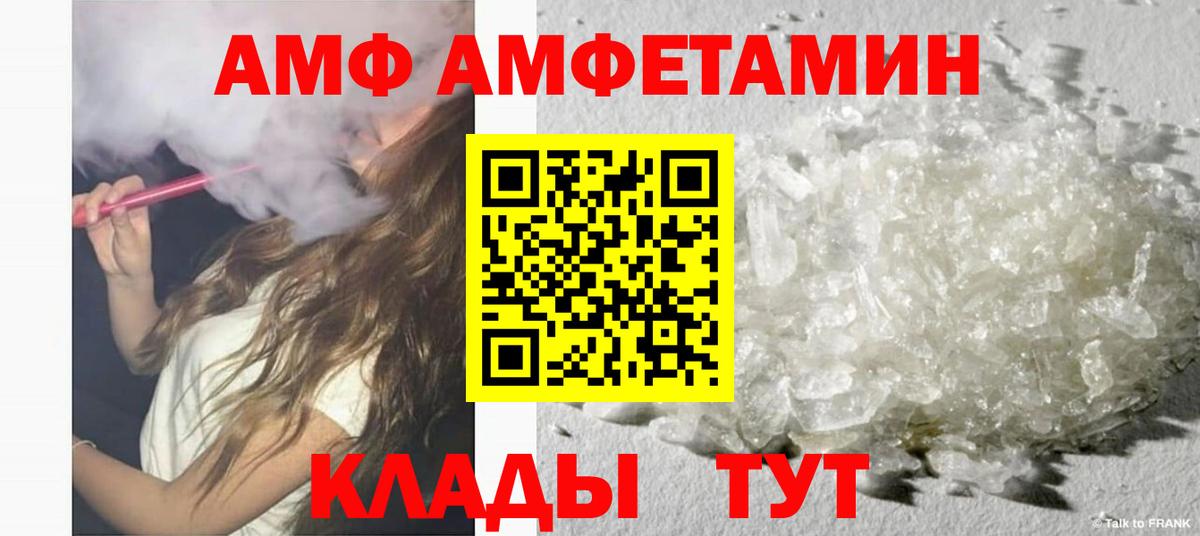 АМФ Premium  АМФ  Астрахань  Вход с VPN  Амфетамин 