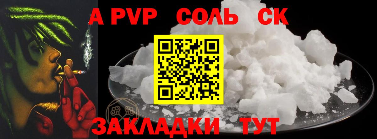 Alfa_PVP крисы CK Астрахань