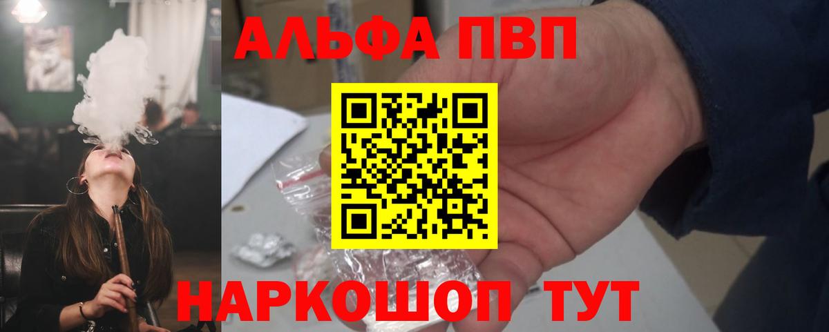 Alfa_PVP СК  Alpha PVP VHQ  Астрахань  купить   Вход с VPN 