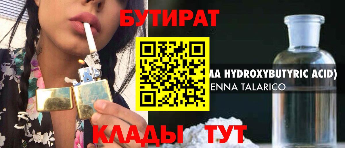 Бутират оксана Астрахань
