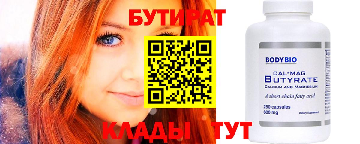 БУТИРАТ вода  Астрахань 