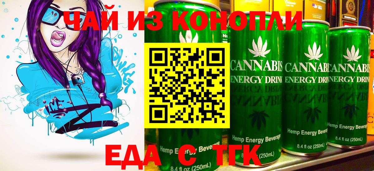 Астрахань  Еда ТГК конопля  Вход с VPN 