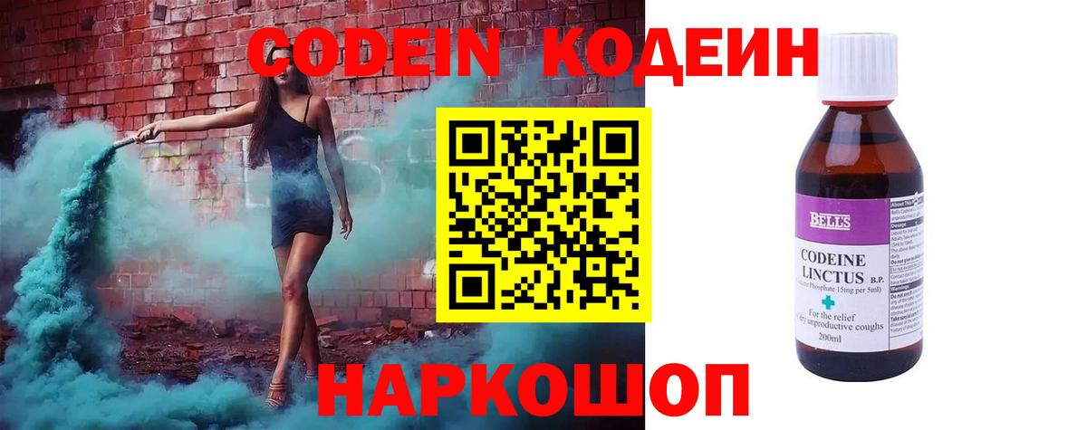 закладки  Кодеиновый сироп Lean напиток Lean (лин)  Астрахань  Codein Purple Drank 