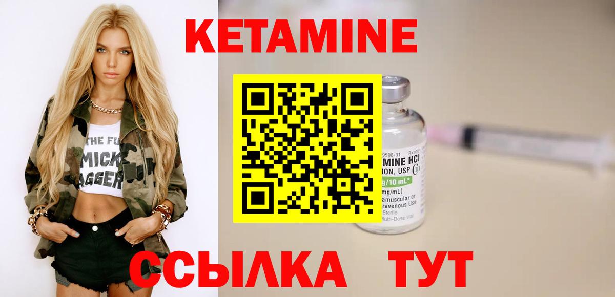 КЕТАМИН VHQ  Вход с VPN  Астрахань 