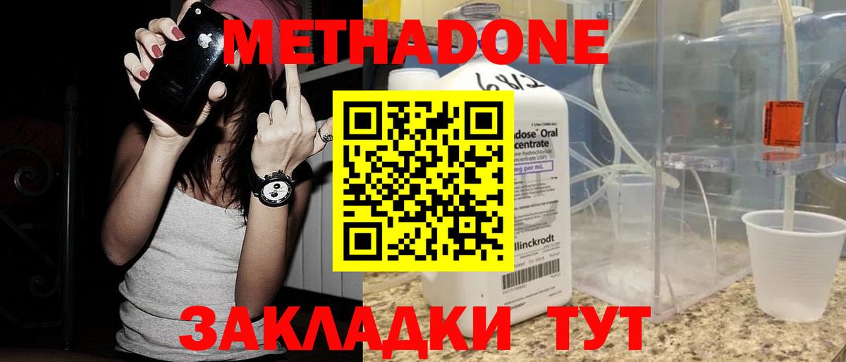 МЕТАДОН methadone  Вход с VPN  Астрахань 