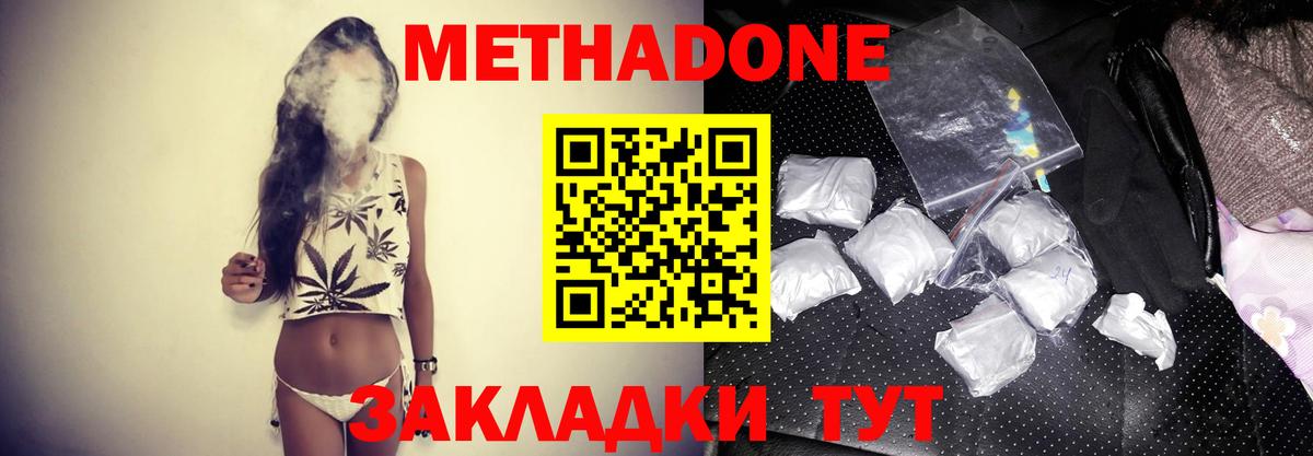 МЕТАДОН кристалл Астрахань