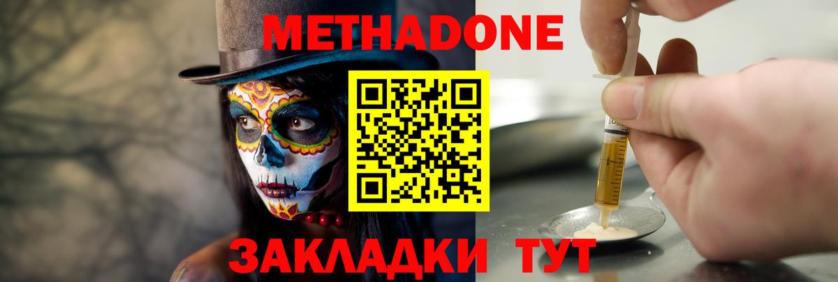 МЕТАДОН methadone  Астрахань  Метадон VHQ 