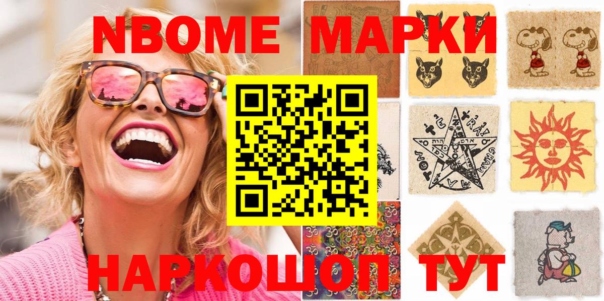 как найти   Марки 25I-NBOMe 1,5мг  Марки 25I-NBOMe  Вход с VPN  Астрахань  Марки 25I-NBOMe 1,5мг 