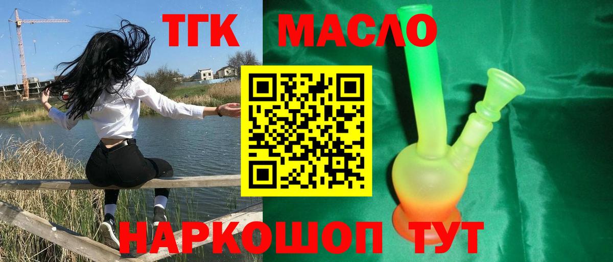 Дистиллят ТГК гашишное масло Астрахань