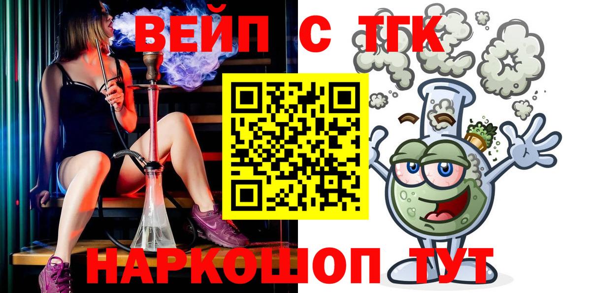 ТГК жижа  Вход с VPN  Астрахань 